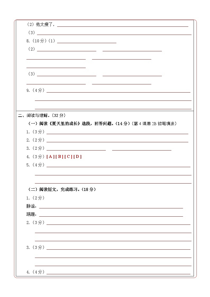 【入学分班考】语文(基础卷01)(答题卡)第2页