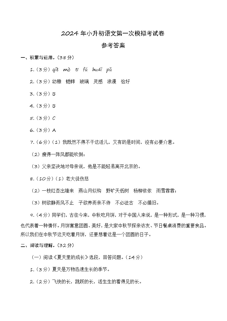 【入学分班考】语文(基础卷01)(参考答案)第1页