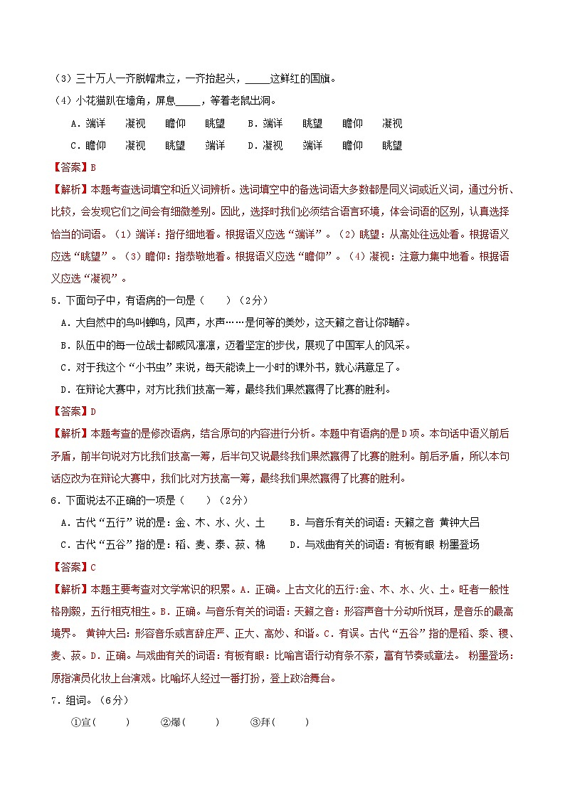 语文-2024年秋季七年级入学分班考试模拟卷(北京专用)03(解析+原卷+答题卡+答案及评分标准)02