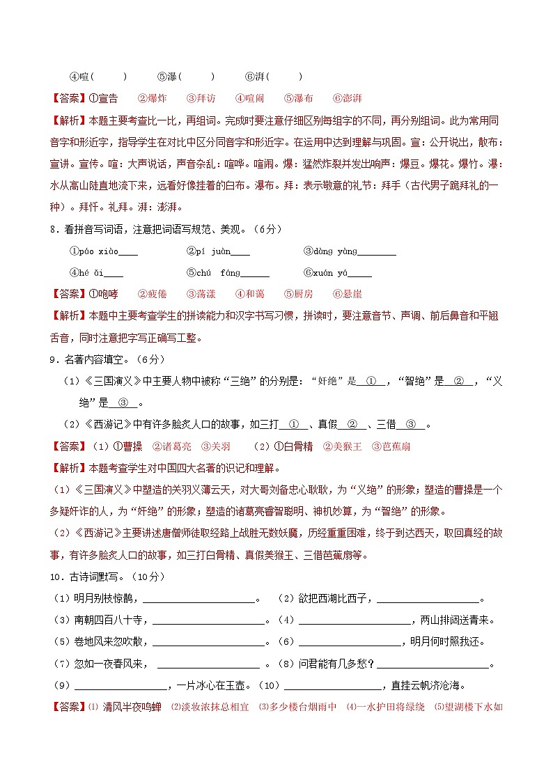 语文-2024年秋季七年级入学分班考试模拟卷(北京专用)03(解析+原卷+答题卡+答案及评分标准)03