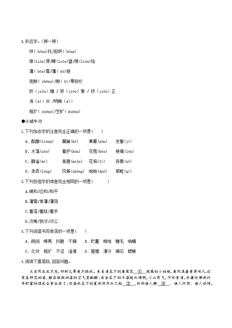 2024修订版部编语文七上第1单元复习讲义+课件02