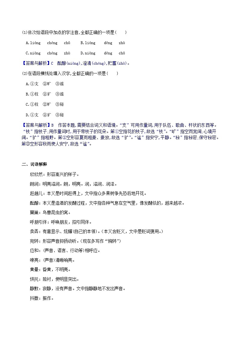 2024修订版部编语文七上第1单元复习讲义+课件03