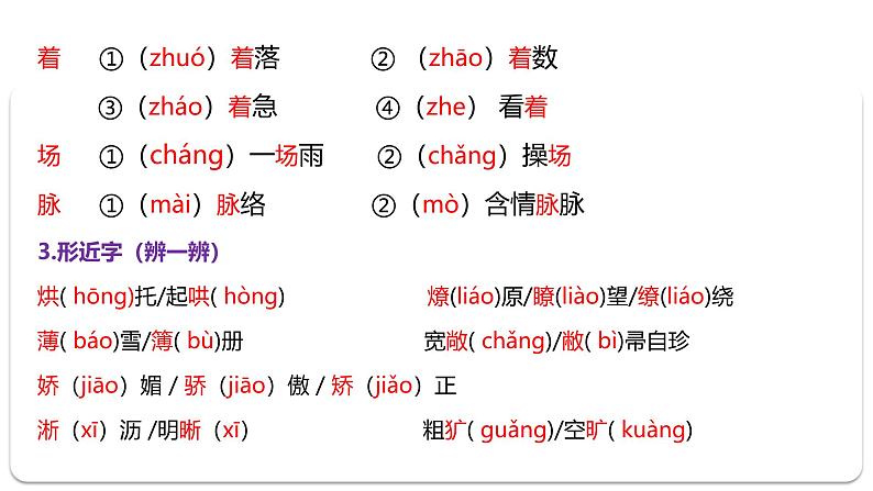 2024修订版部编语文七上第1单元复习讲义+课件05