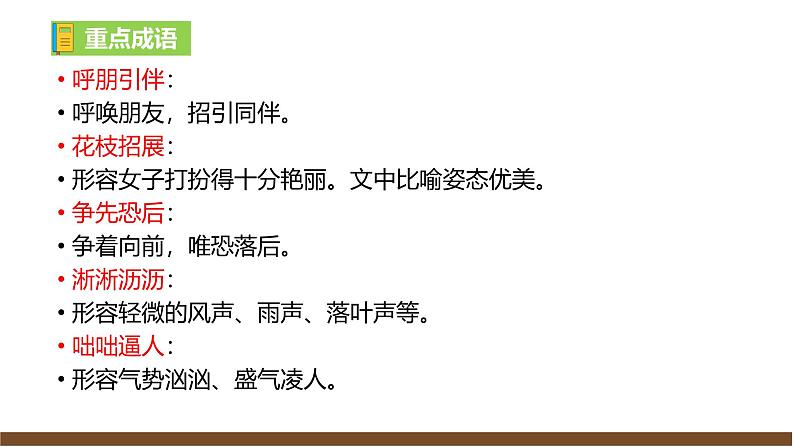 2024修订版部编语文七上第1单元复习讲义+课件06