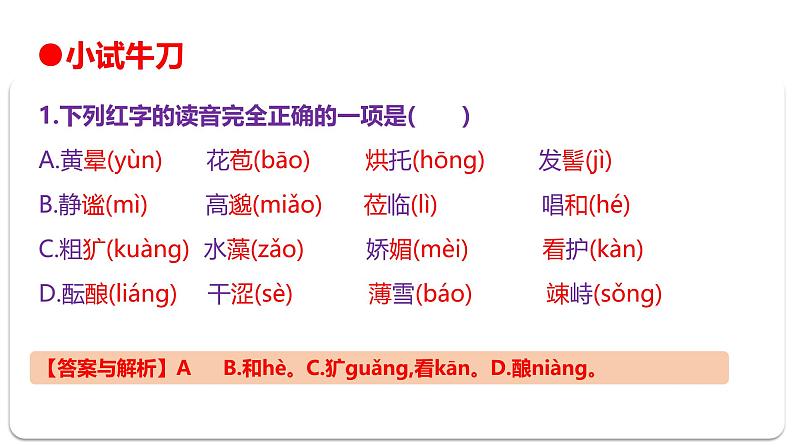 2024修订版部编语文七上第1单元复习讲义+课件07