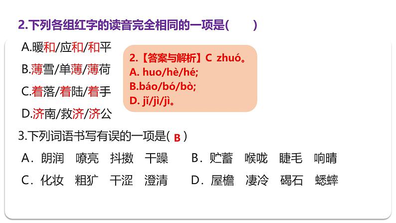 2024修订版部编语文七上第1单元复习讲义+课件08