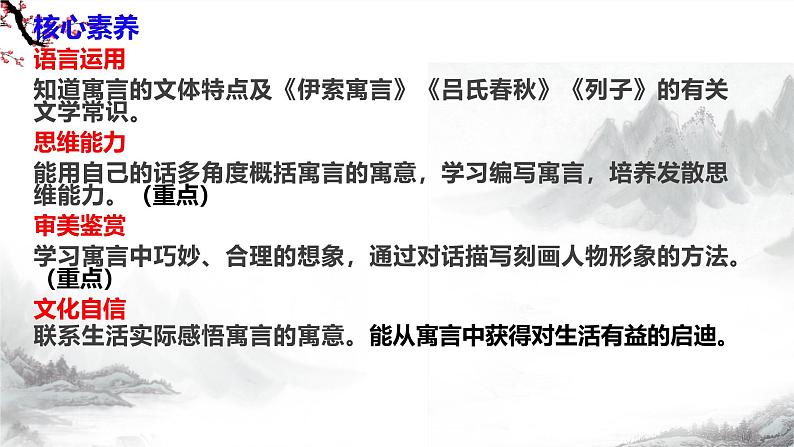 第24课《寓言四则》(《赫尔墨斯和雕像者》)课件+教学设计+同步练习-部编版语文七年级上册03
