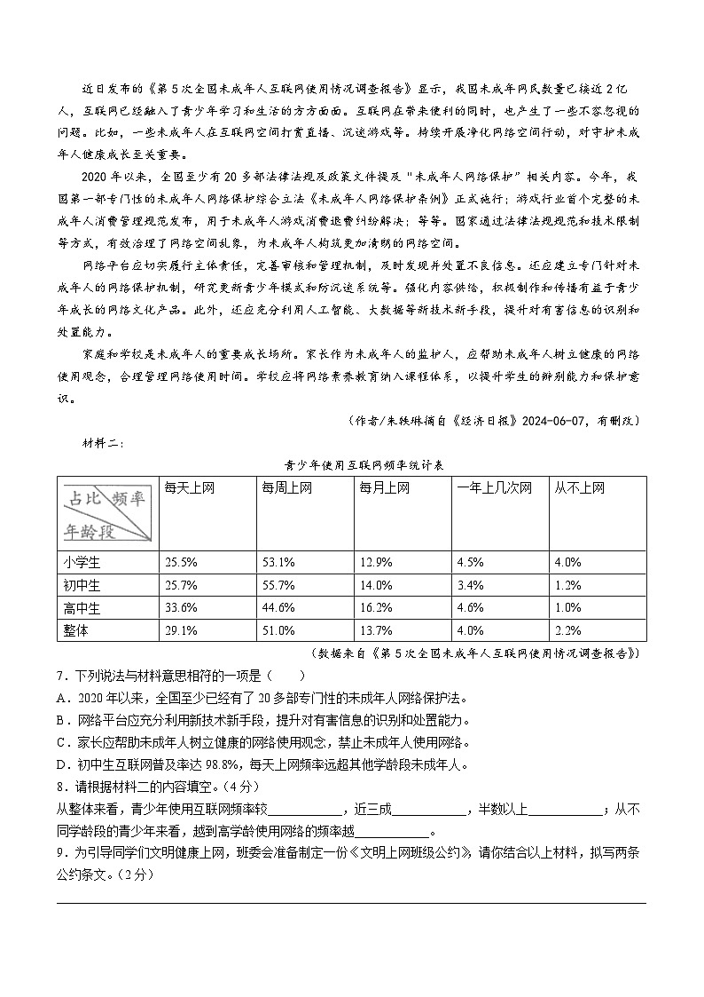 湖南省祁阳市2023-2024学年七年级下学期期末语文试题第3页