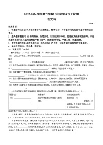 广东省肇庆市高要区2023-2024学年七年级下学期期末语文试题