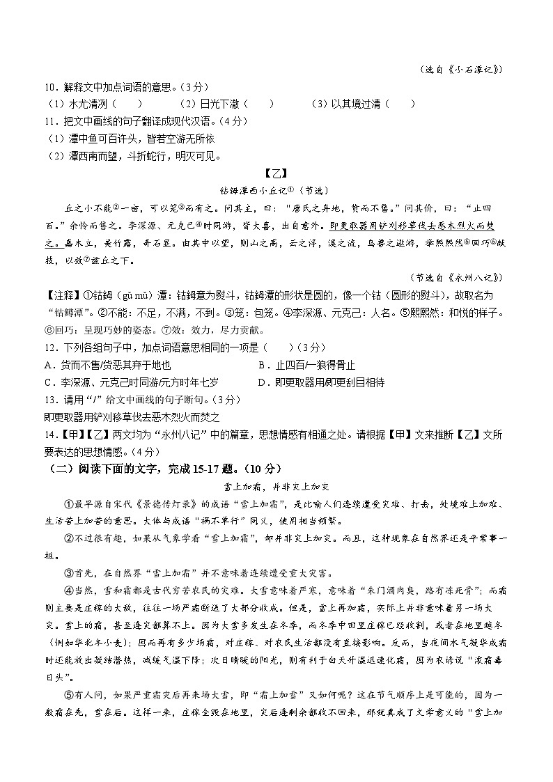 广东省肇庆市封开县2023-2024学年八年级下学期期末语文试题03