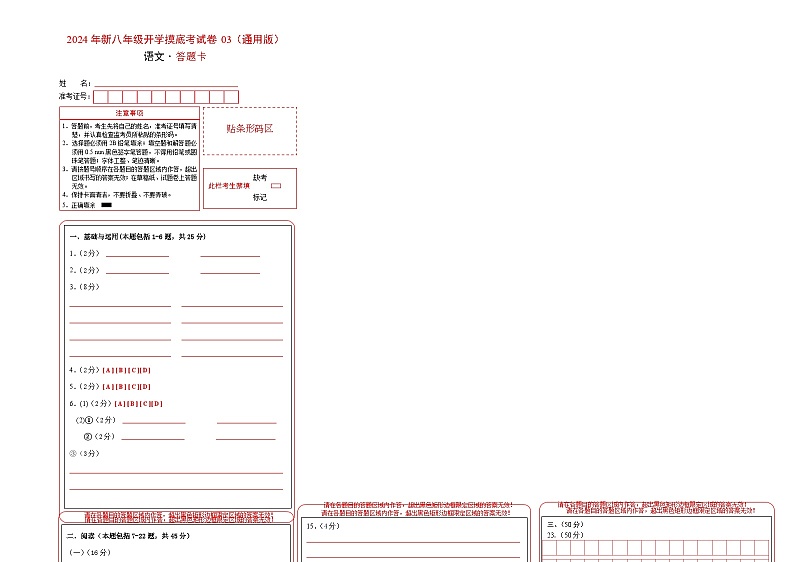 【开学考】2024学年初中八年级语文(全国通用)03开学摸底考试卷01