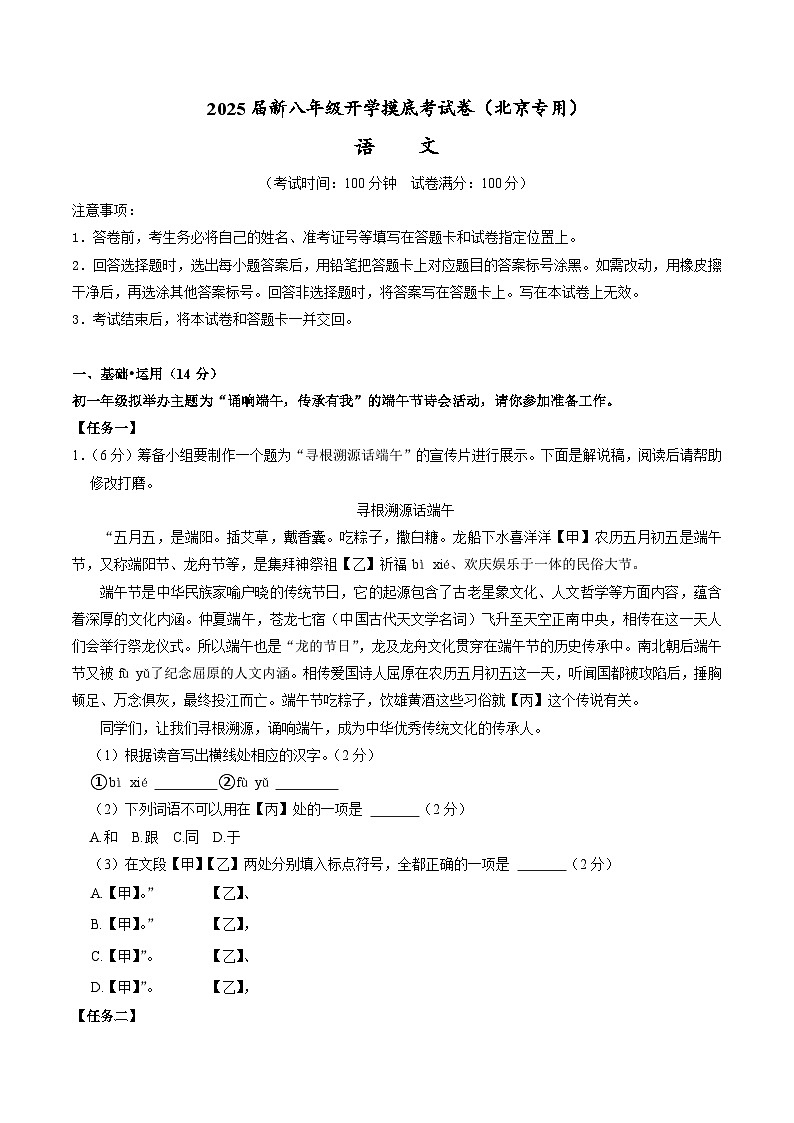 【开学考】2024学年初中八年级语文(北京专用)开学摸底考试卷01