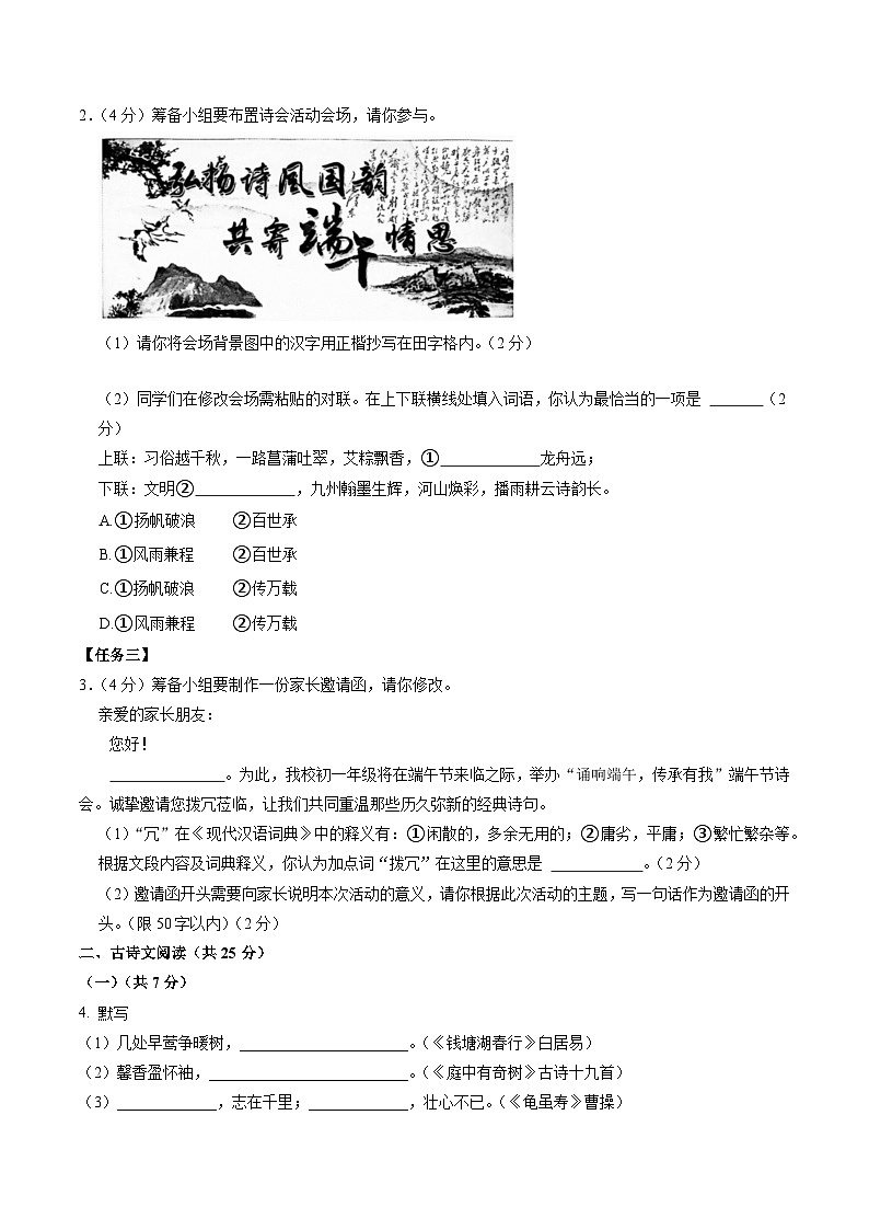 【开学考】2024学年初中八年级语文(北京专用)开学摸底考试卷02