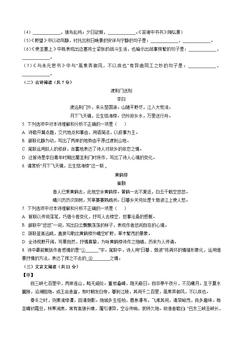 【开学考】2024学年初中八年级语文(北京专用)开学摸底考试卷03