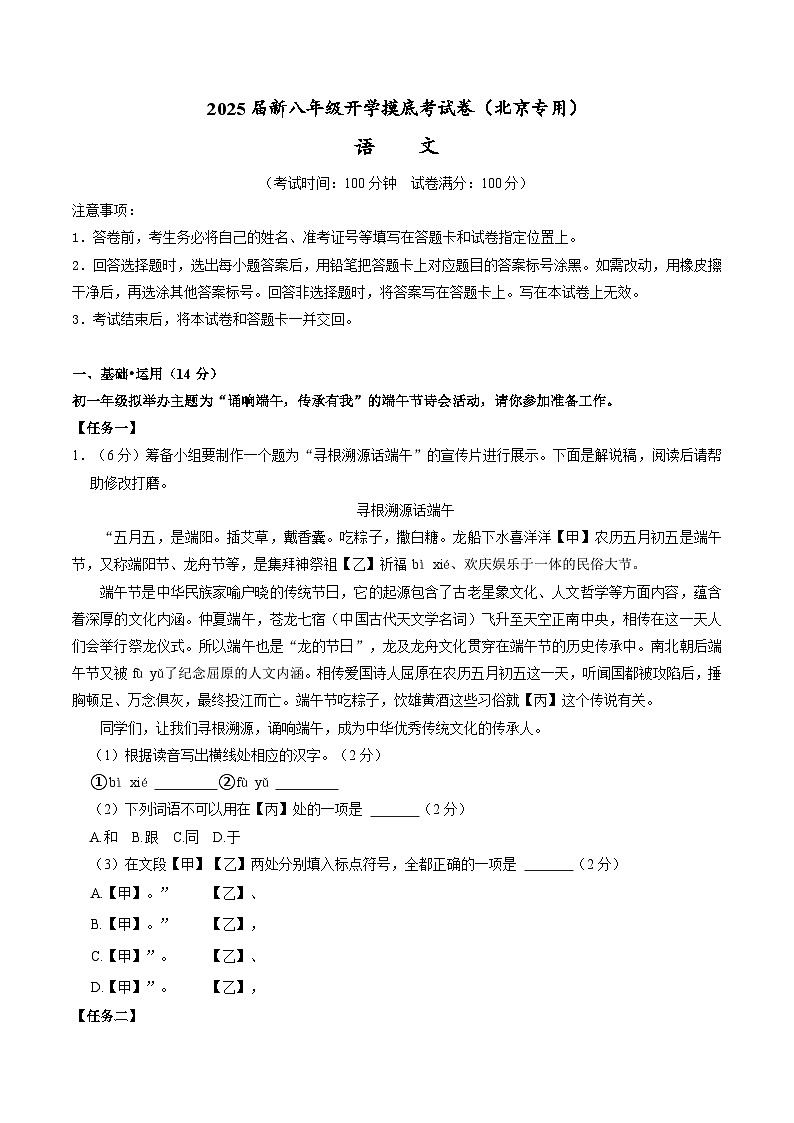 【开学考】2024学年初中八年级语文(北京专用)开学摸底考试卷01