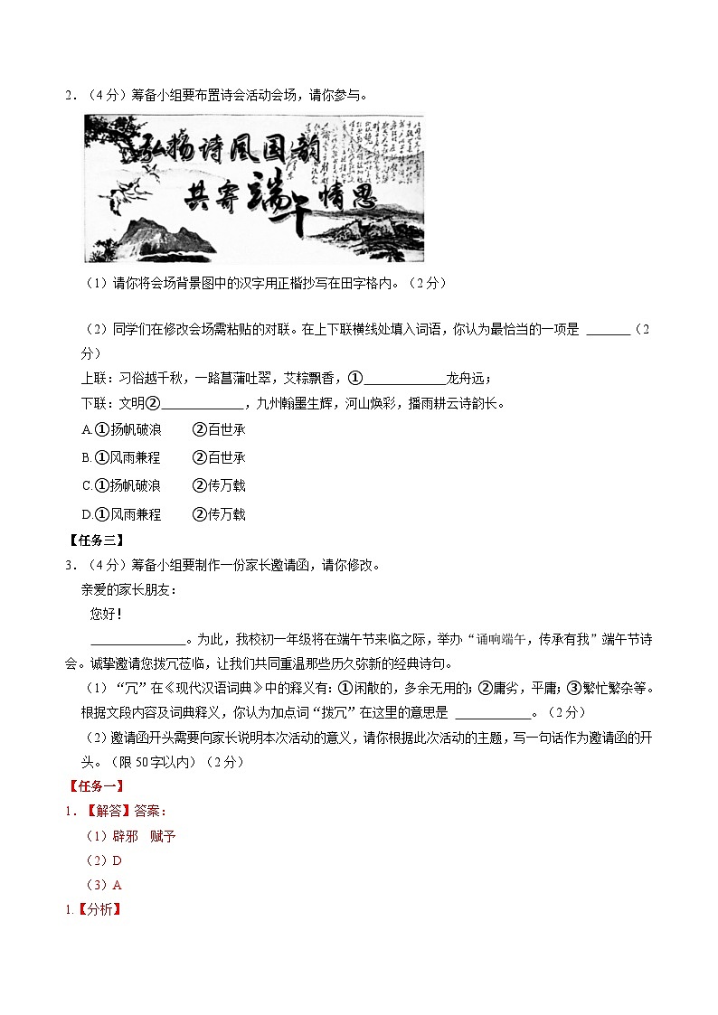 【开学考】2024学年初中八年级语文(北京专用)开学摸底考试卷02