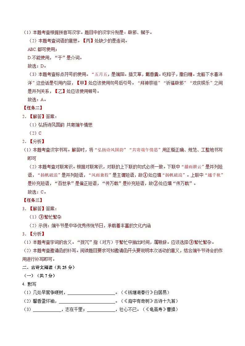 【开学考】2024学年初中八年级语文(北京专用)开学摸底考试卷03