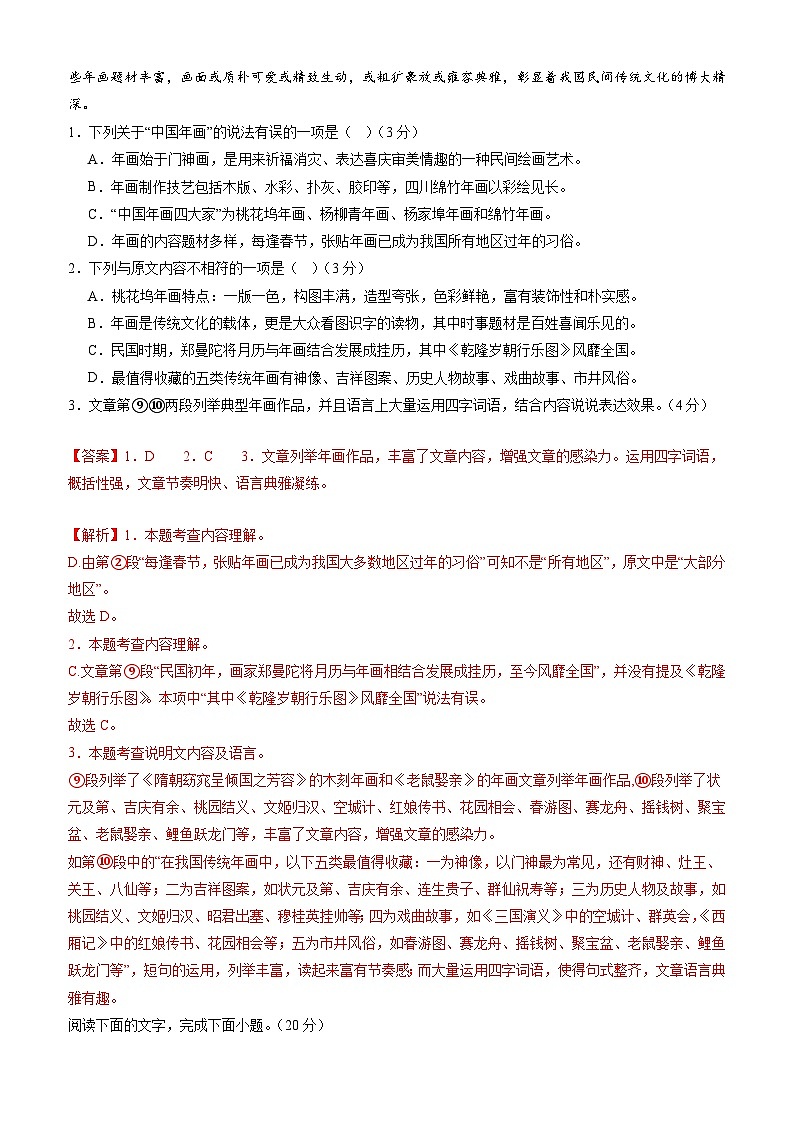 语文(武汉专用)-2024年新八年级开学摸底考试卷(武汉专用)(解析版)第2页