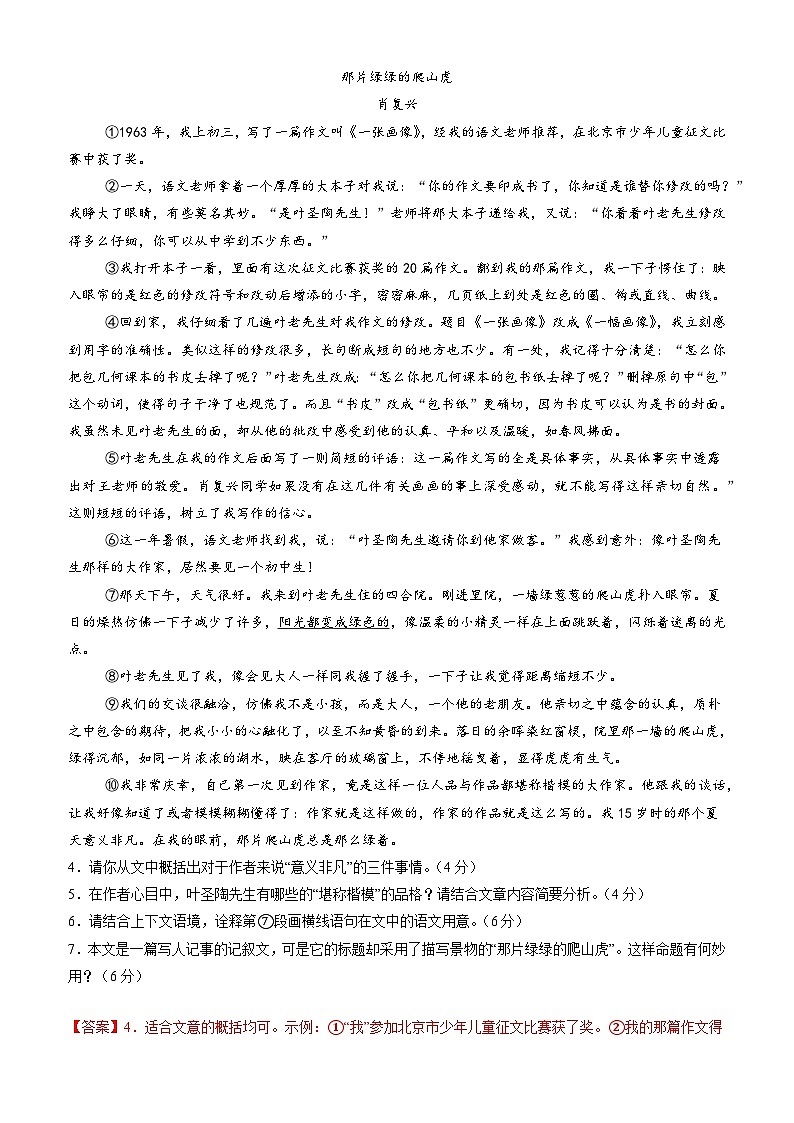语文(武汉专用)-2024年新八年级开学摸底考试卷(武汉专用)(解析版)第3页