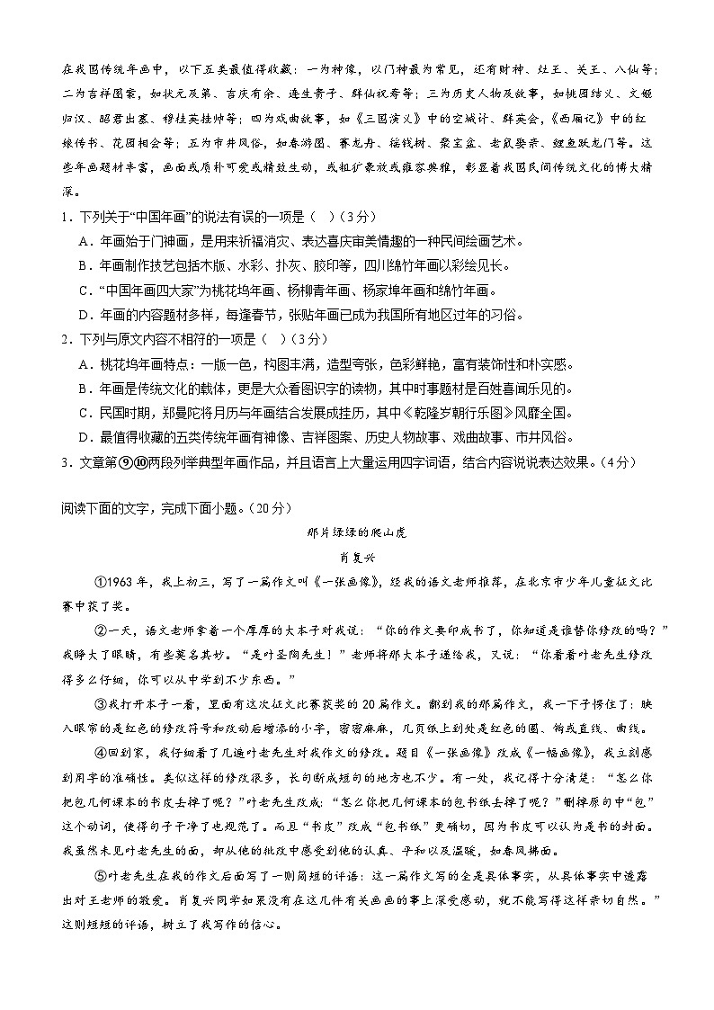 语文(武汉专用)-2024年新八年级开学摸底考试卷(武汉专用)(考试版)第2页