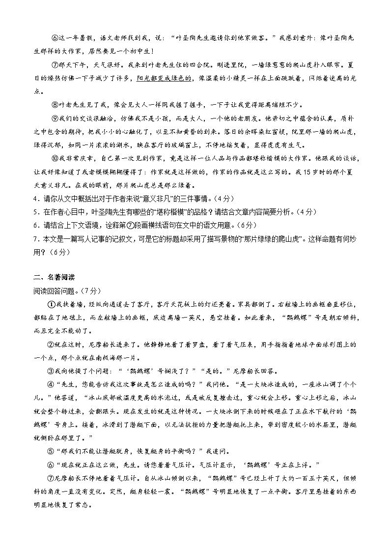 语文(武汉专用)-2024年新八年级开学摸底考试卷(武汉专用)(考试版)第3页
