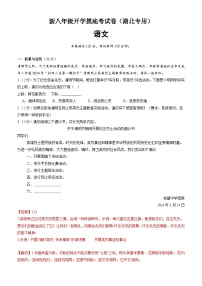 【开学考】2024学年初中八年级语文(湖北专用)开学摸底考试卷