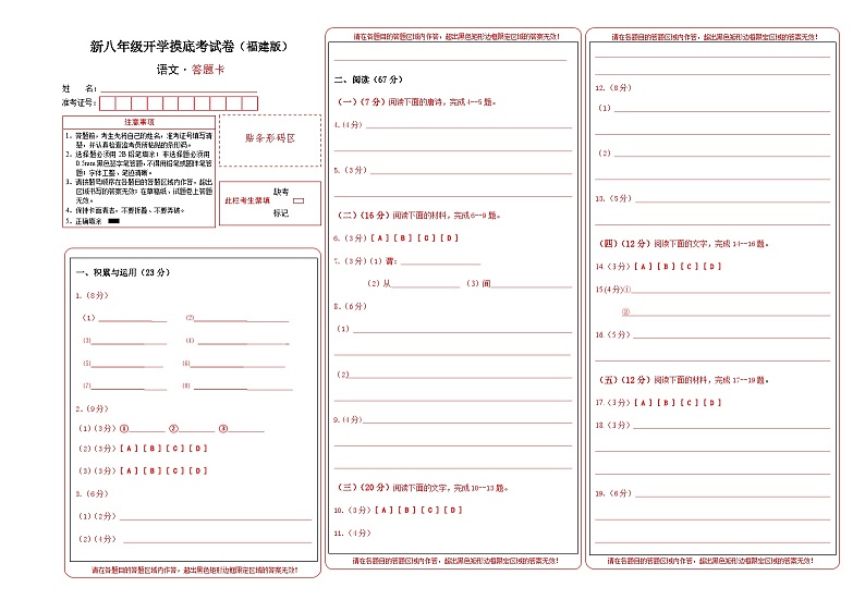 语文(福建专用)(答题卡)第1页