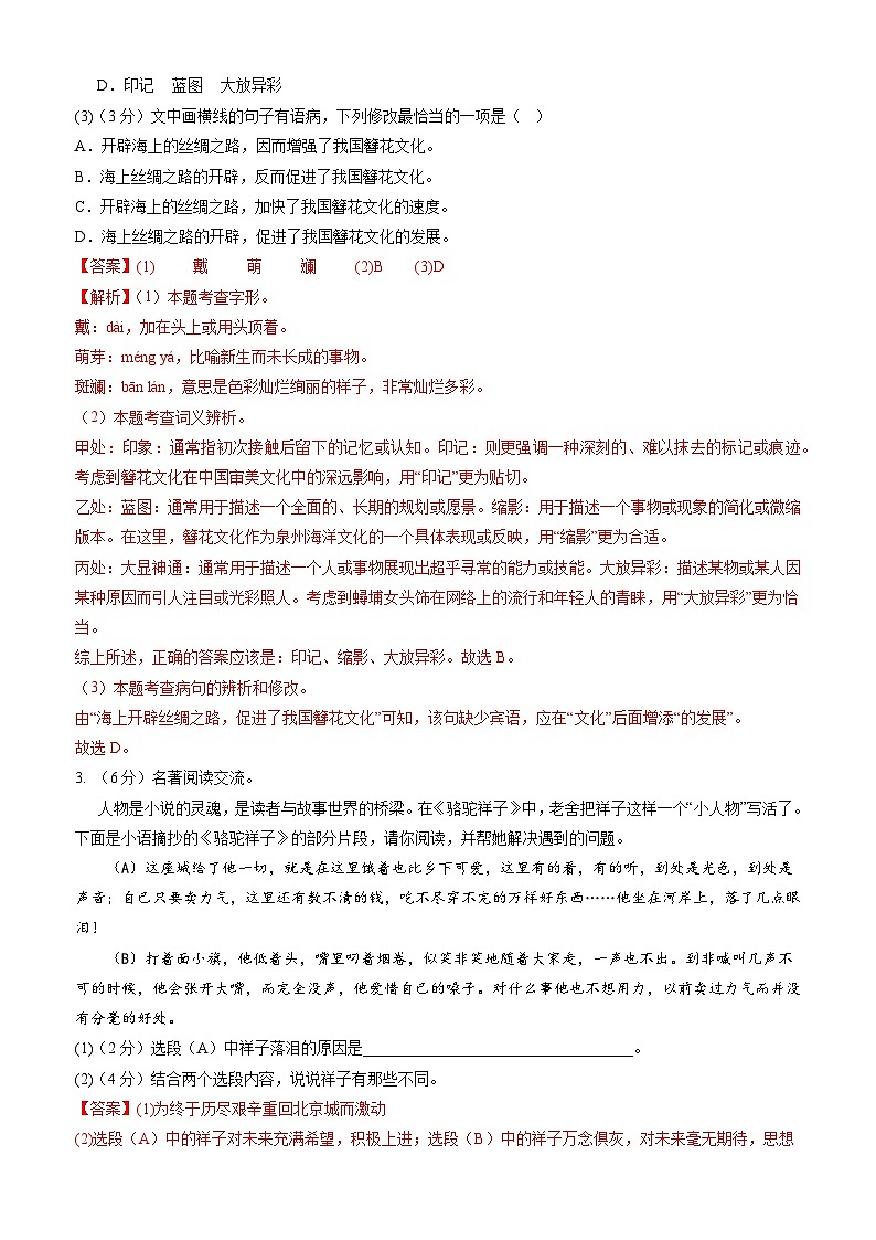 语文(福建专用)(解析版)第2页