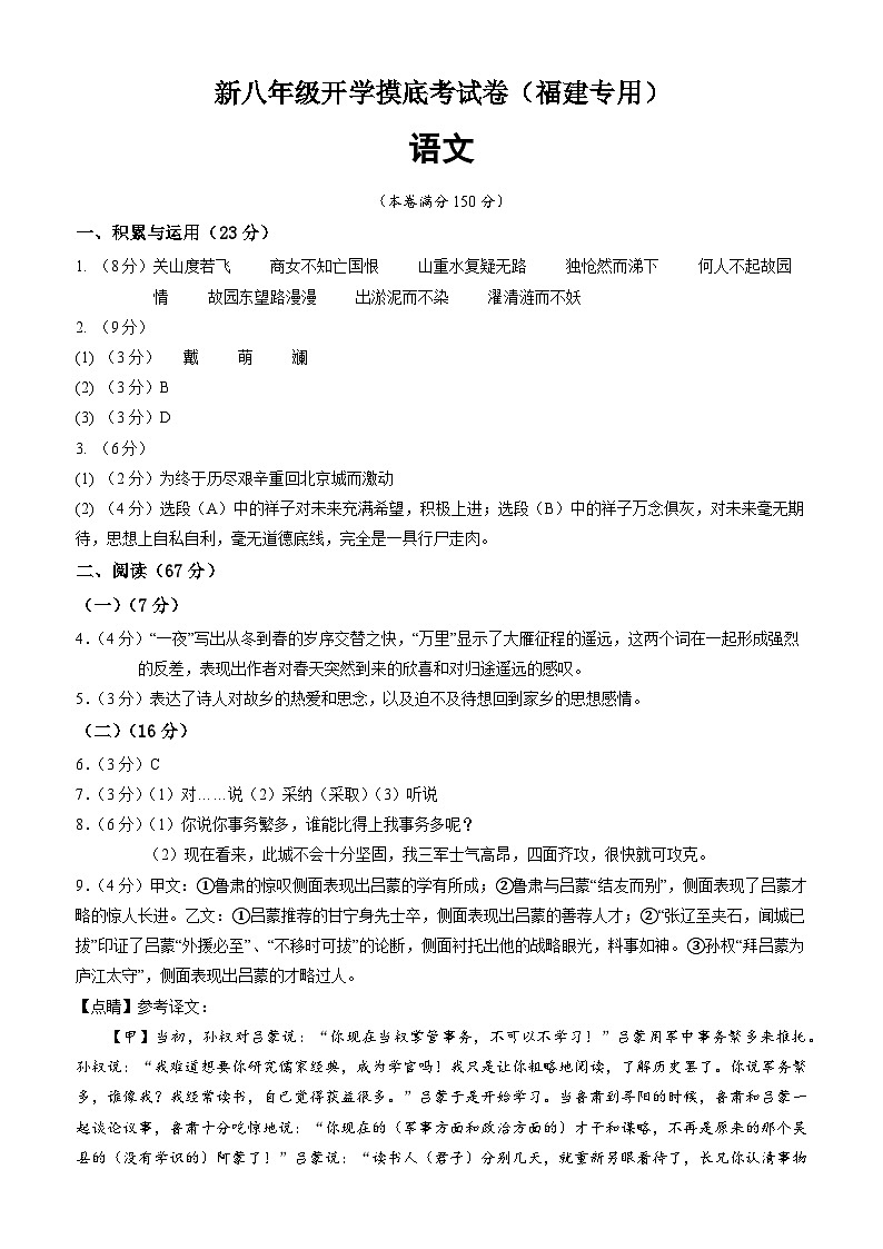 语文(福建专用)(参考答案)第1页