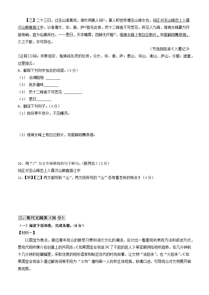 【开学考】2024学年初中八年级语文(辽宁专用)开学摸底考试卷03