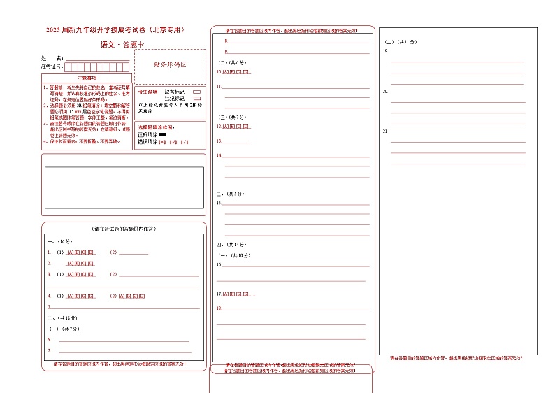 【开学考】2024年新九年级上册语文(北京专用)开学摸底考试卷01