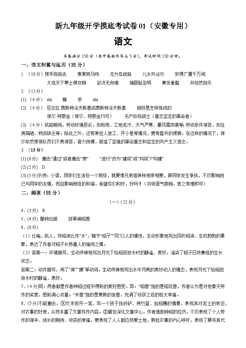 【开学考】2024年新九年级上册语文(安徽专用)开学摸底考试卷01