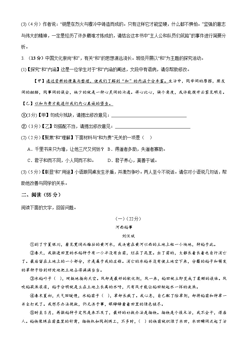 【开学考】2024年新九年级上册语文(安徽专用)开学摸底考试卷02