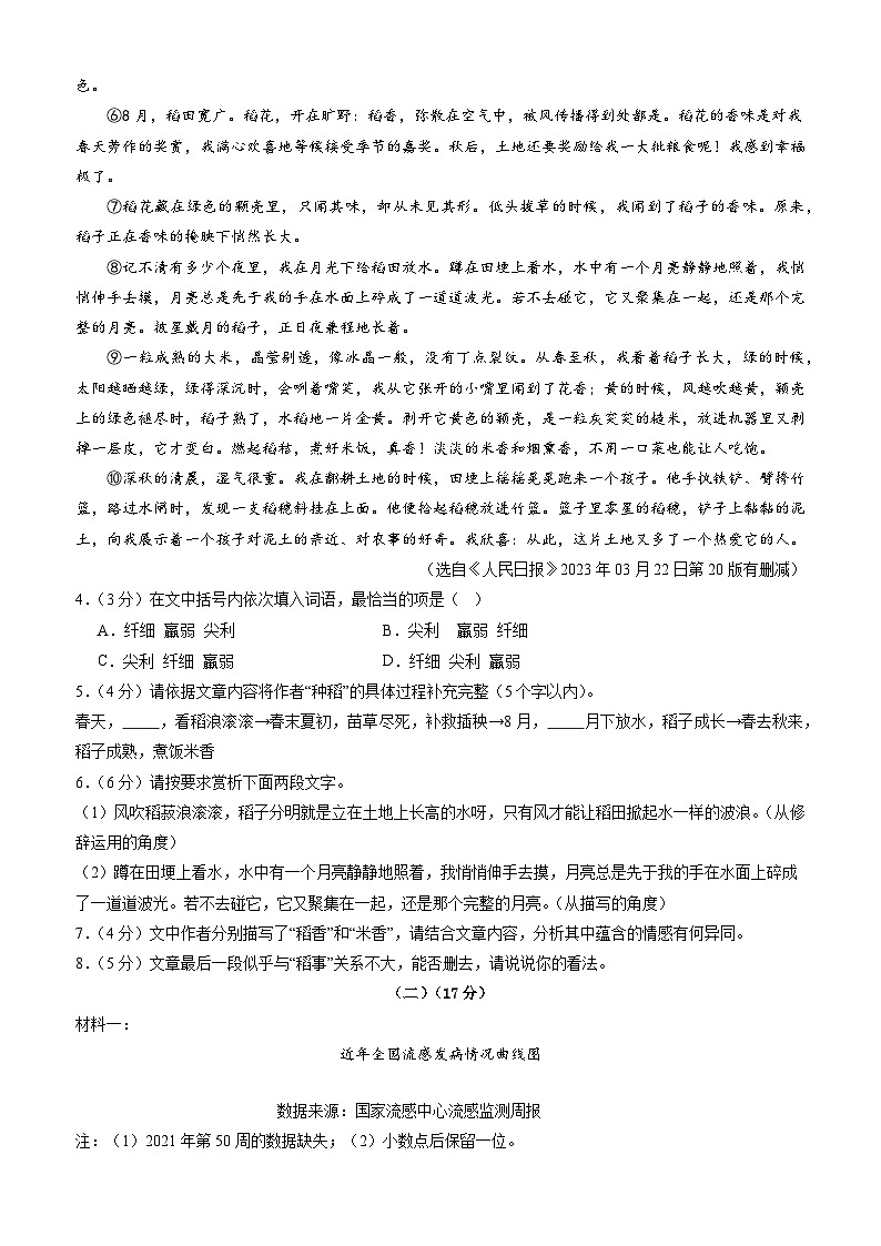 【开学考】2024年新九年级上册语文(安徽专用)开学摸底考试卷03