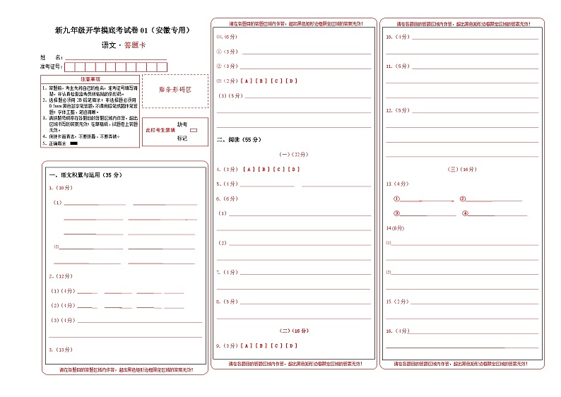 【开学考】2024年新九年级上册语文(安徽专用)开学摸底考试卷01