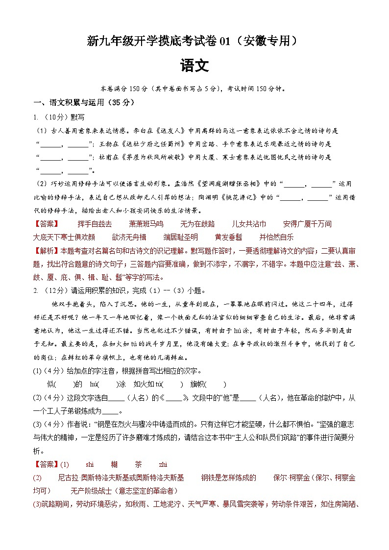 【开学考】2024年新九年级上册语文(安徽专用)开学摸底考试卷01