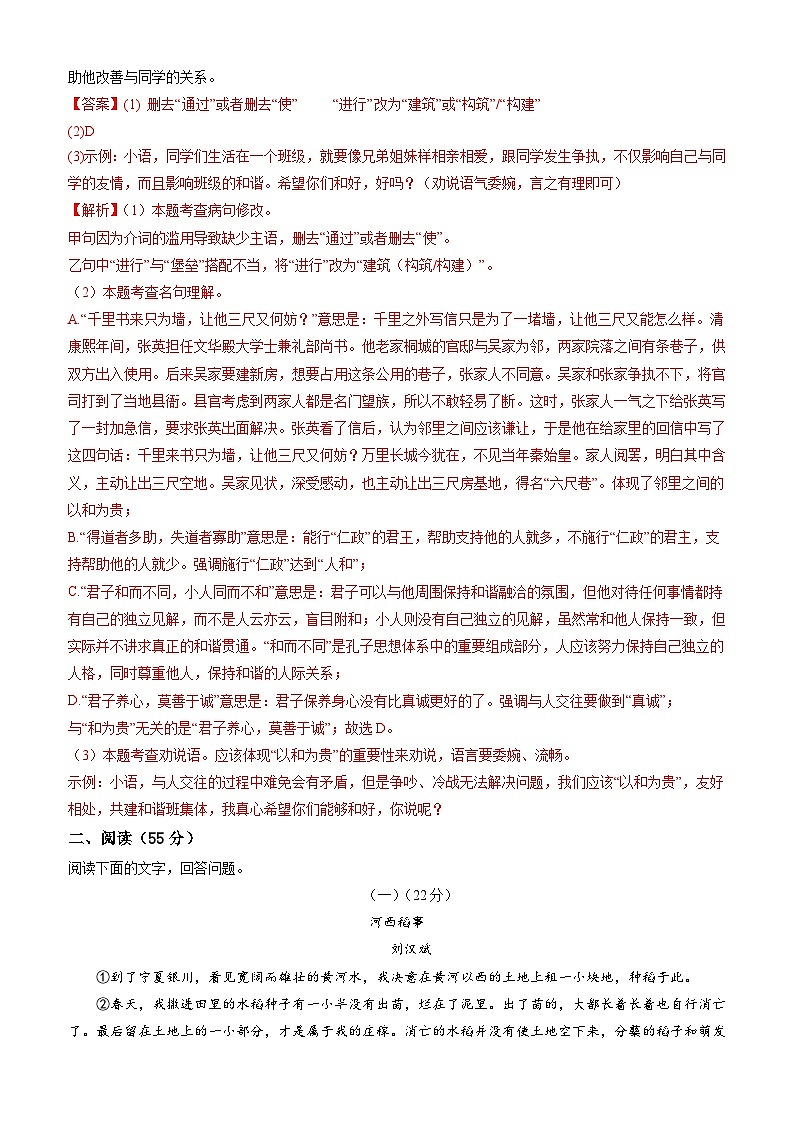 【开学考】2024年新九年级上册语文(安徽专用)开学摸底考试卷03
