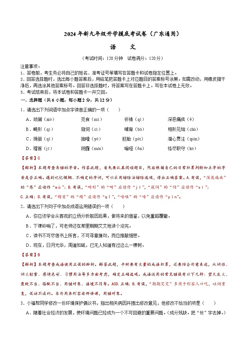 语文(广东通用)(解析版)第1页
