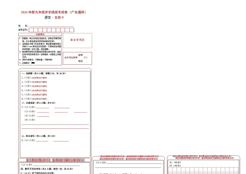 语文(广东通用)(答题卡)第1页