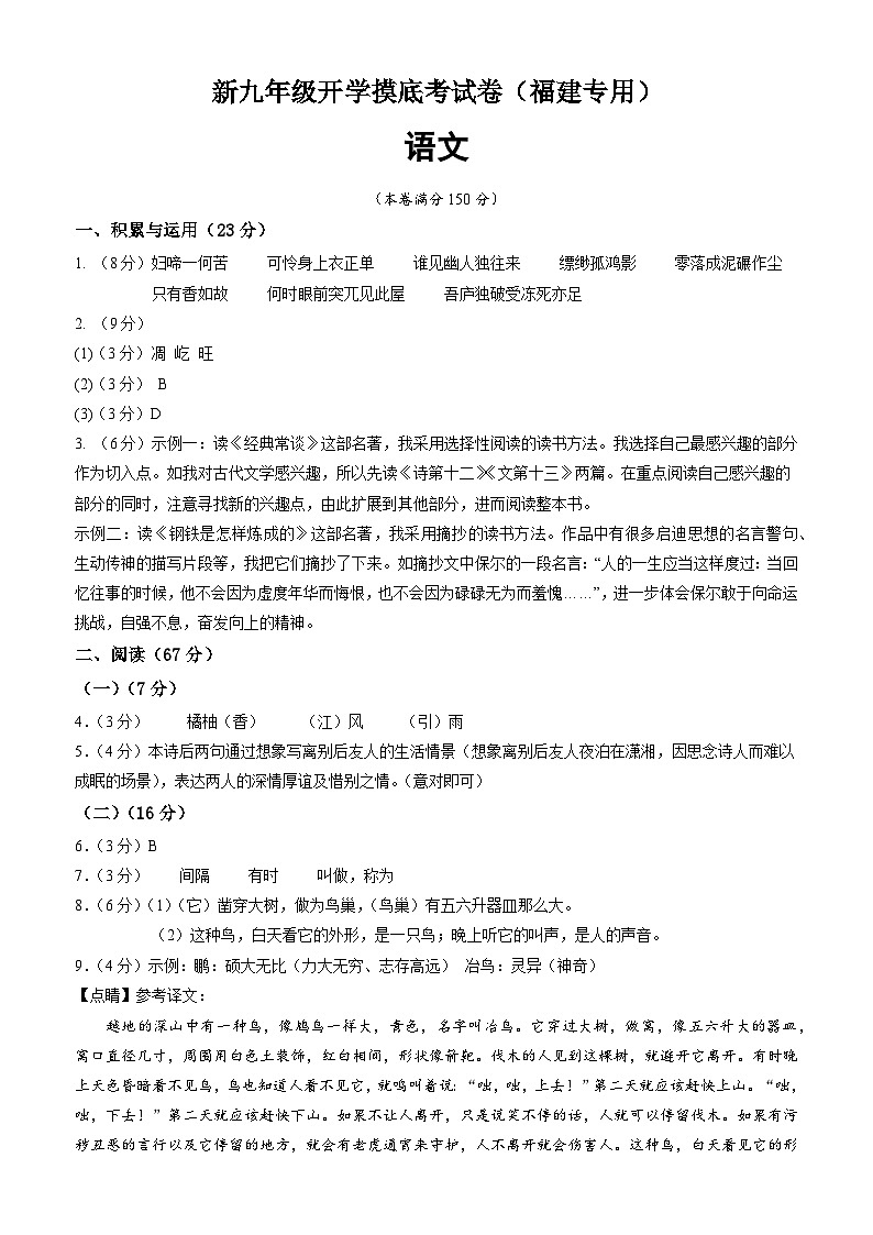 语文(福建专用)(参考答案)第1页