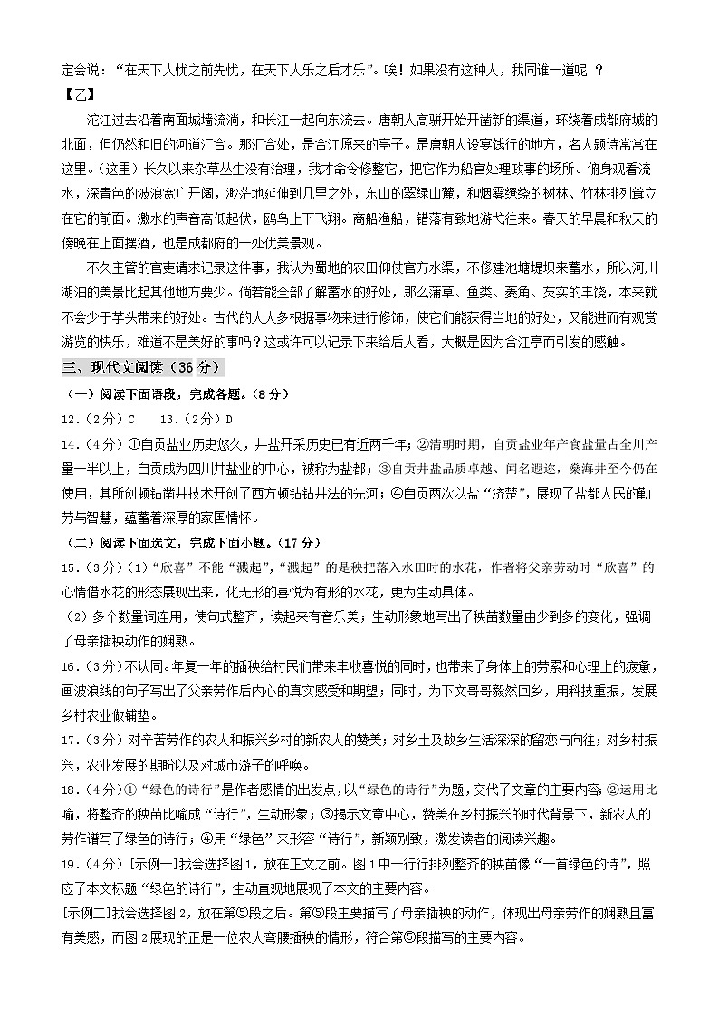 【开学考】2024年新九年级上册语文(辽宁专用)开学摸底考试卷02
