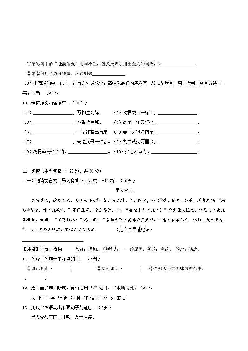 【入学分班考】语文-2024年秋季七年级入学分班考试模拟卷(江苏专用)02(原卷版)第3页