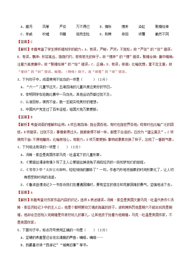 【入学分班考】语文-2024年秋季七年级入学分班考试模拟卷(江苏专用)02(解析版)第2页