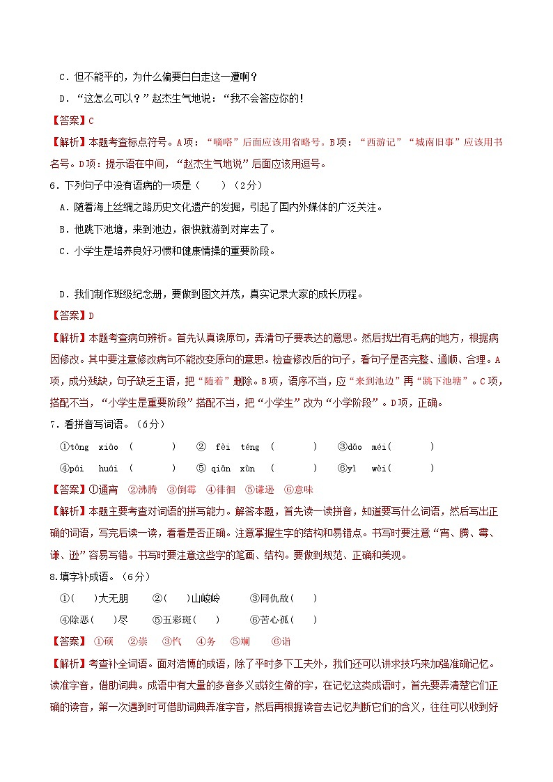 【入学分班考】语文-2024年秋季七年级入学分班考试模拟卷(江苏专用)02(解析版)第3页
