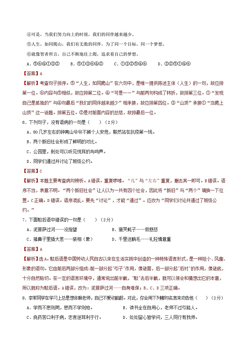 语文-2024年秋季七年级入学分班考试模拟卷(重庆专用)03(解析+原卷+答题卡+答案及评分标准)03