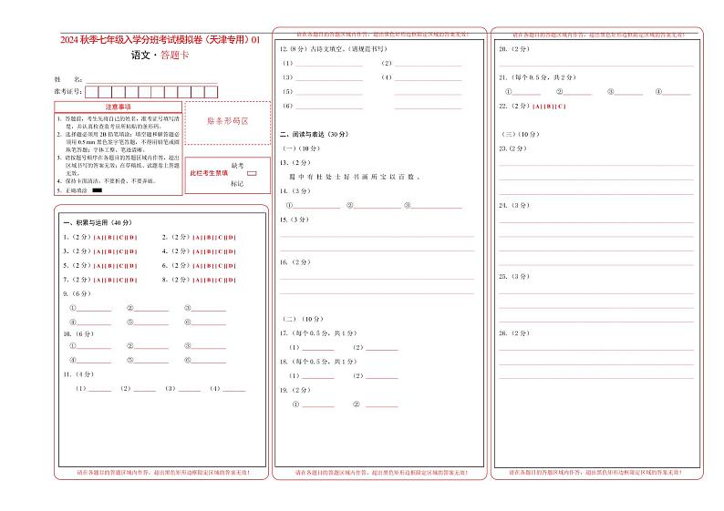 语文-2024年秋季七年级入学分班考试模拟卷(天津专用)01(解析+原卷+答题卡+答案及评分标准)01