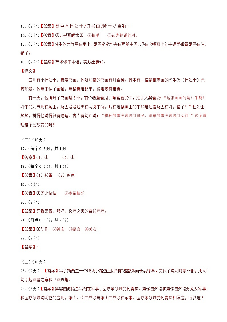 语文-2024年秋季七年级入学分班考试模拟卷(天津专用)01(解析+原卷+答题卡+答案及评分标准)02