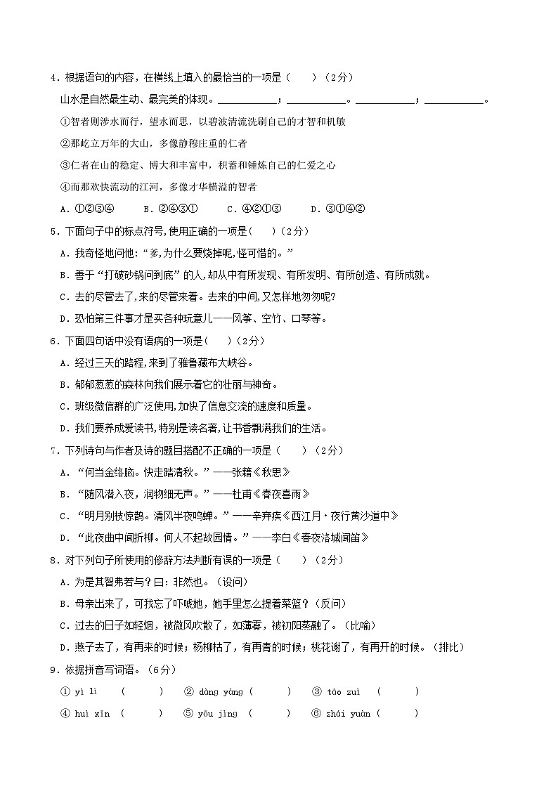 语文-2024年秋季七年级入学分班考试模拟卷(天津专用)01(解析+原卷+答题卡+答案及评分标准)02