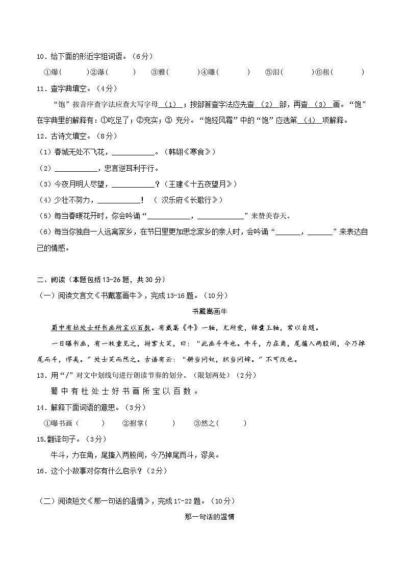 语文-2024年秋季七年级入学分班考试模拟卷(天津专用)01(解析+原卷+答题卡+答案及评分标准)03