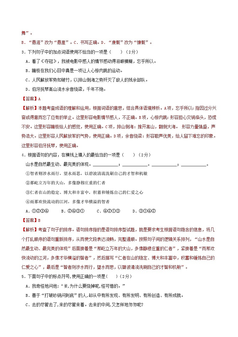 语文-2024年秋季七年级入学分班考试模拟卷(天津专用)01(解析+原卷+答题卡+答案及评分标准)02